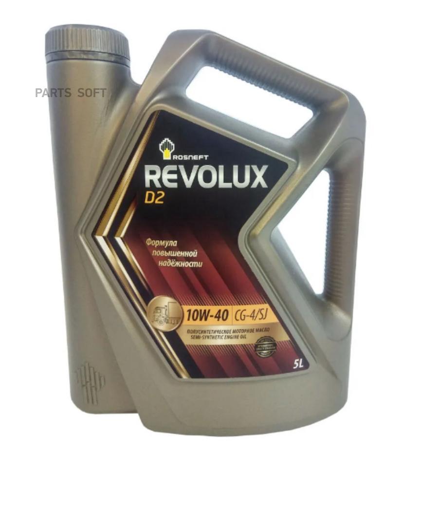 Масло моторное полусинтетическое RN Revolux D2 10W-40 РОСНЕФТЬ 40625750  купить в г. Липецк