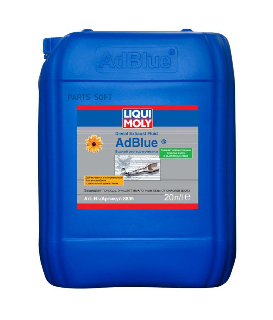 8835 Водный раствор мочевины 32,5% AdBlue LIQUI MOLY купить в Липецке |  Интернет магазин 