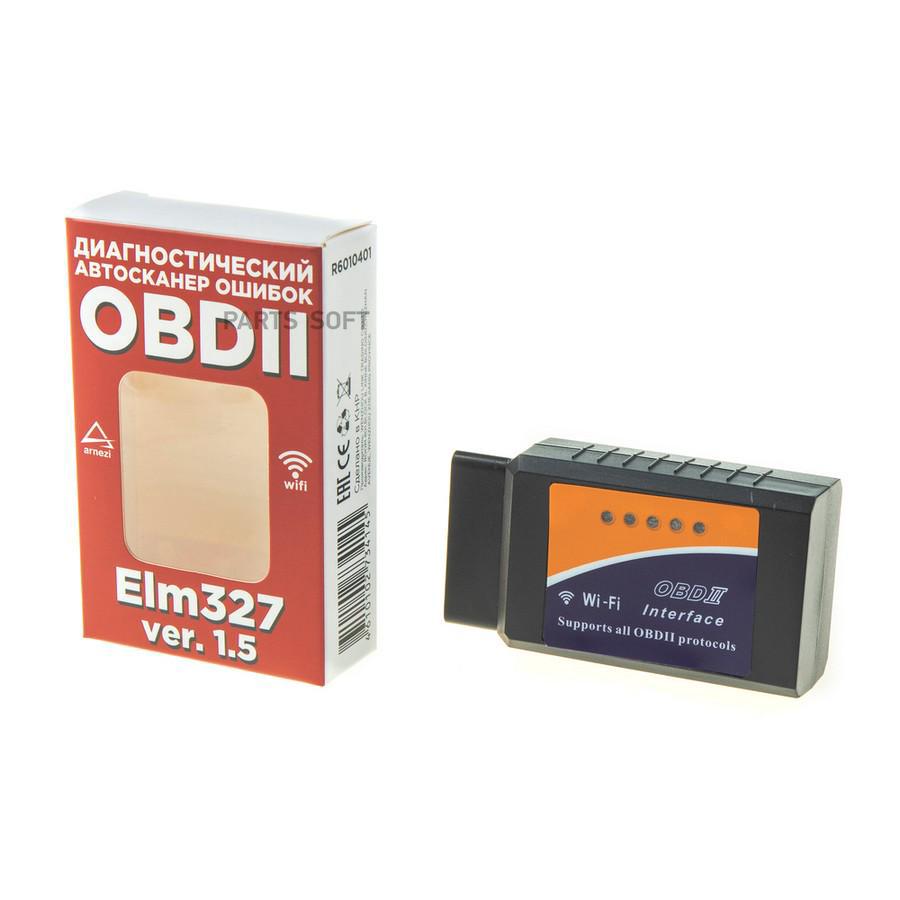 R6010401 Автомобильный диагностический сканер OBDII, ELM 327 WiFi, V1.5  ARNEZI купить в Липецке | Интернет магазин 