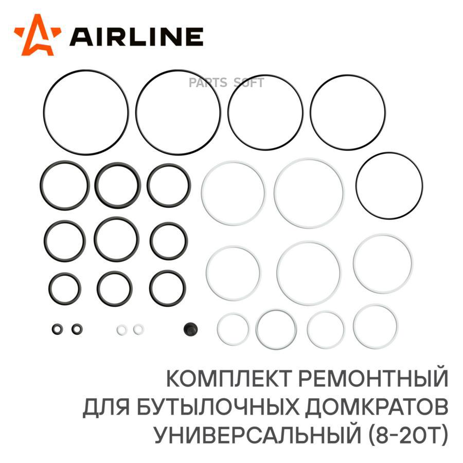 AJB002 Комплект ремонтный для бутылочных домкратов универсальный (8-20т)  (AJB002) AIRLINE купить в Липецке | Интернет магазин 