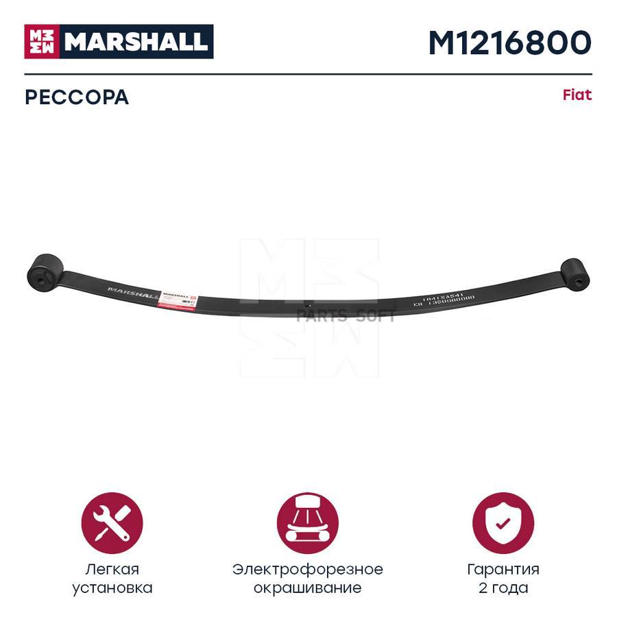 M1216800 РЕССОРА FIAT О.Н. 1350080080 MARSHALL купить в Липецке | Интернет  магазин 