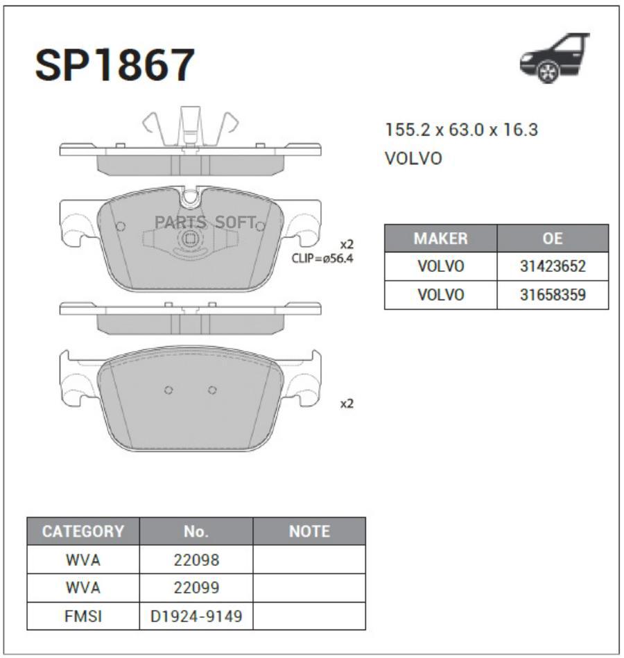 SP1867 Комплект тормозных колодок, дисковый тормоз SANGSIN BRAKE купить в  Липецке | Интернет магазин 