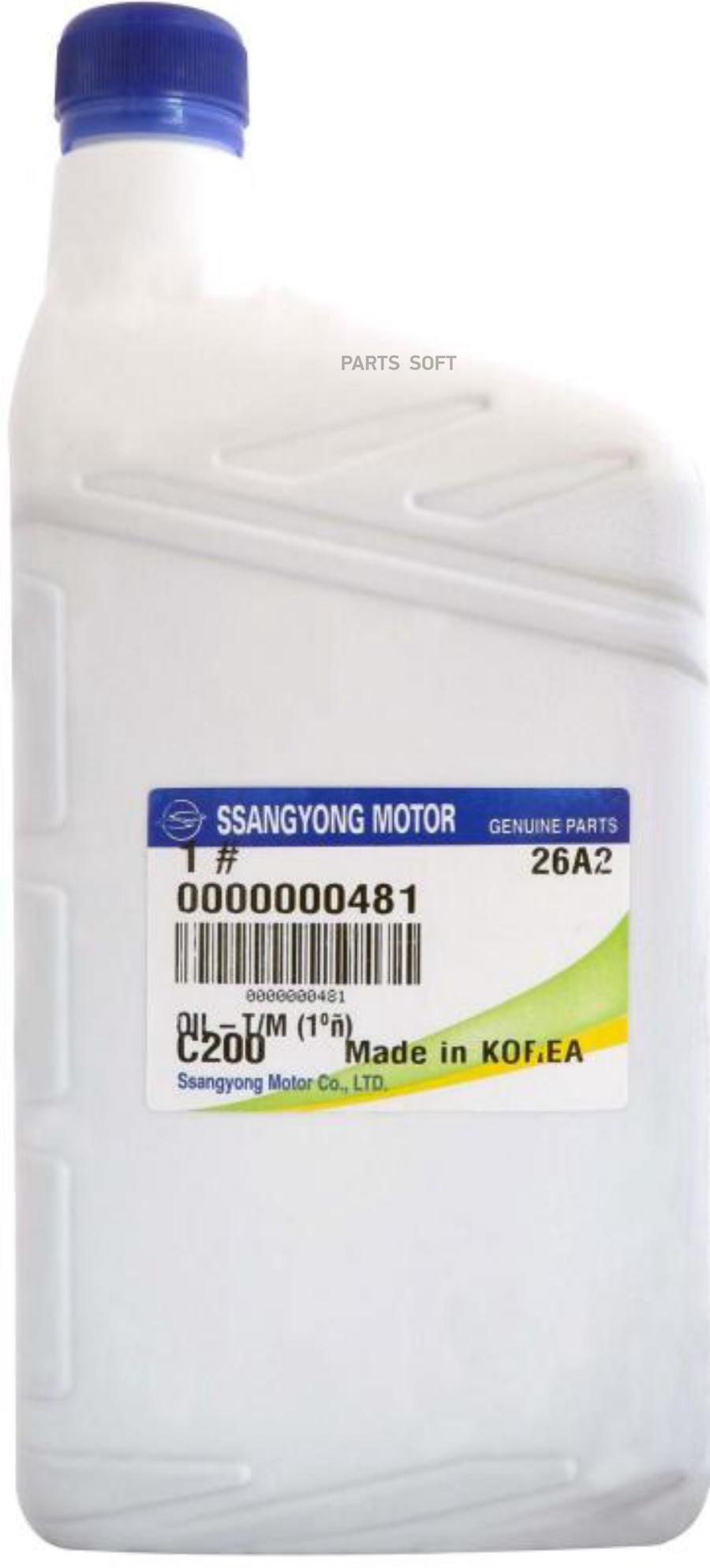 0000000481 SSANG YONG  Трансмиссионное масло SsangYong SAE 75W-85 GL-4   1л.   