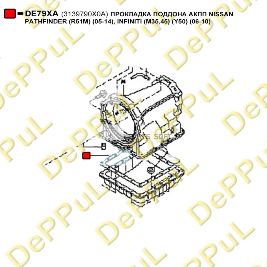 DE79XA ПРОКЛАДКА ПОДДОНА АКПП NISSAN PATHFINDER (R51M) (05-14), INFINITI  (M35,45) (Y50) (06-10) DEPPUL купить в Липецке | Интернет магазин  