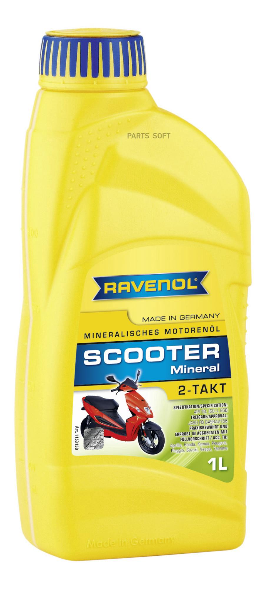 4014835728813 Масло моторное минеральное Scooter 2-Takt Mineral, 1л RAVENOL  купить в Липецке | Интернет магазин 