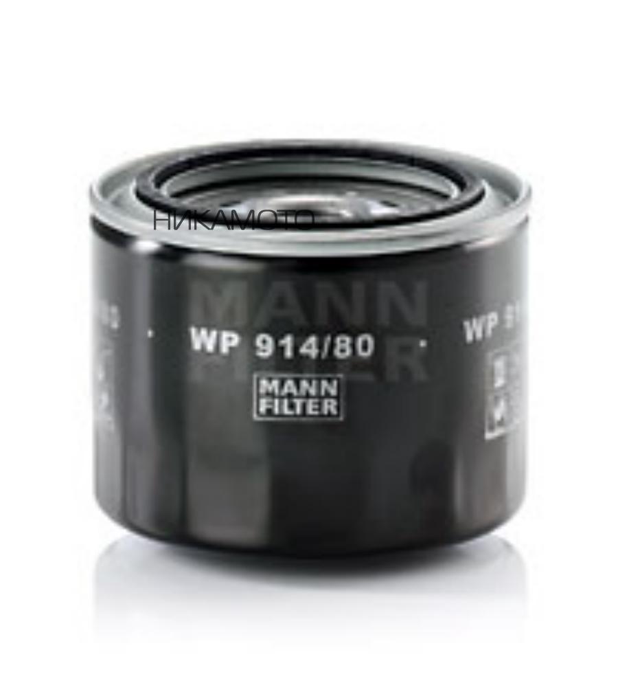 WP91480 MANN-FILTER Масляный фильтр