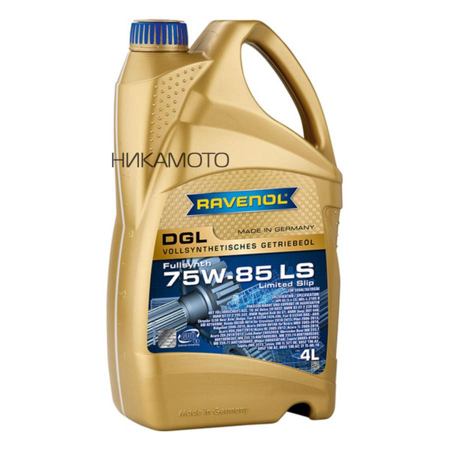 1221107004 RAVENOL Трансмиссионное масло RAVENOL DGL 75W-85 LS, 4 литра