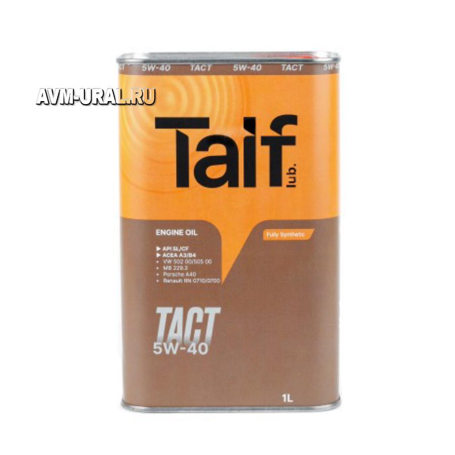 Купить TAIF TACT 5W-40 12X1L SL/CF, A3/B4, TAIF, 211053 в Екатеринбурге |  Параметры, цена, характеристика, фото | Интернет магазин - avm-ural.ru