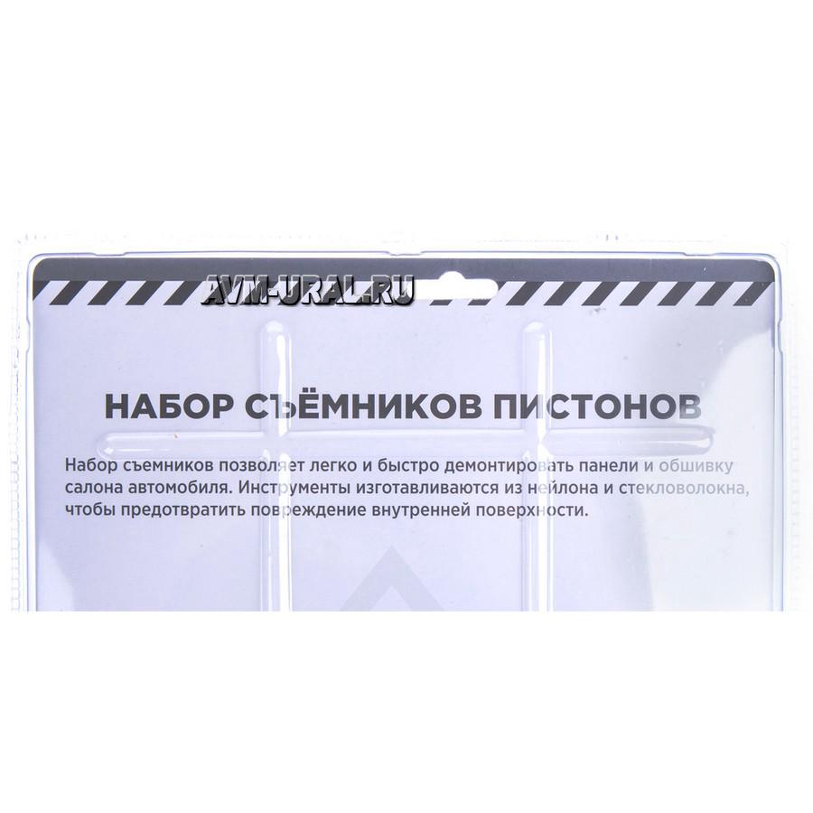 Купить Набор пластиковых съемников для пистонов, 5пр., ARNEZI, R7700301 в  Екатеринбурге | Параметры, цена, характеристика, фото | Интернет магазин -  avm-ural.ru