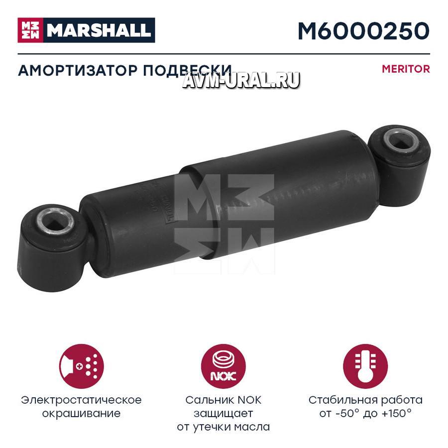 Купить Амортизатор MERITOR (M6000250), MARSHALL, M6000250 в Екатеринбурге |  Параметры, цена, характеристика, фото | Интернет магазин - avm-ural.ru