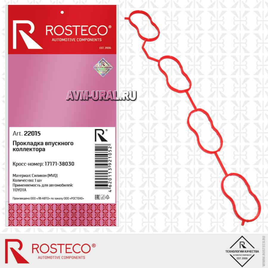 Купить Прокладка впускного коллектора MVQ силикон, ROSTECO, 22015 в  Екатеринбурге | Параметры, цена, характеристика, фото | Интернет магазин -  avm-ural.ru