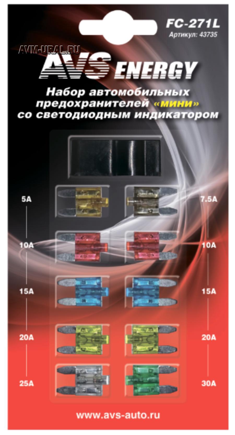 Купить Набор предохранителей со светодиодом AVS FC-271L 