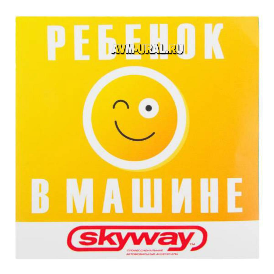 Купить Адаптер ремня безопасности детский SKYWAY брезент Темно-синий,  SKYWAY, S04006002 в Екатеринбурге | Параметры, цена, характеристика, фото |  Интернет магазин - avm-ural.ru