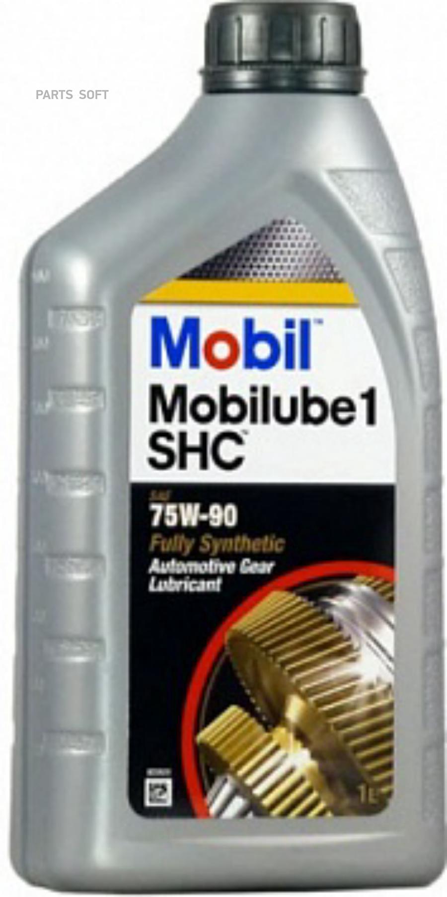 Масло трансмиссионное синтетическое MOBILUBE 1 SHC 75W-90, 1л