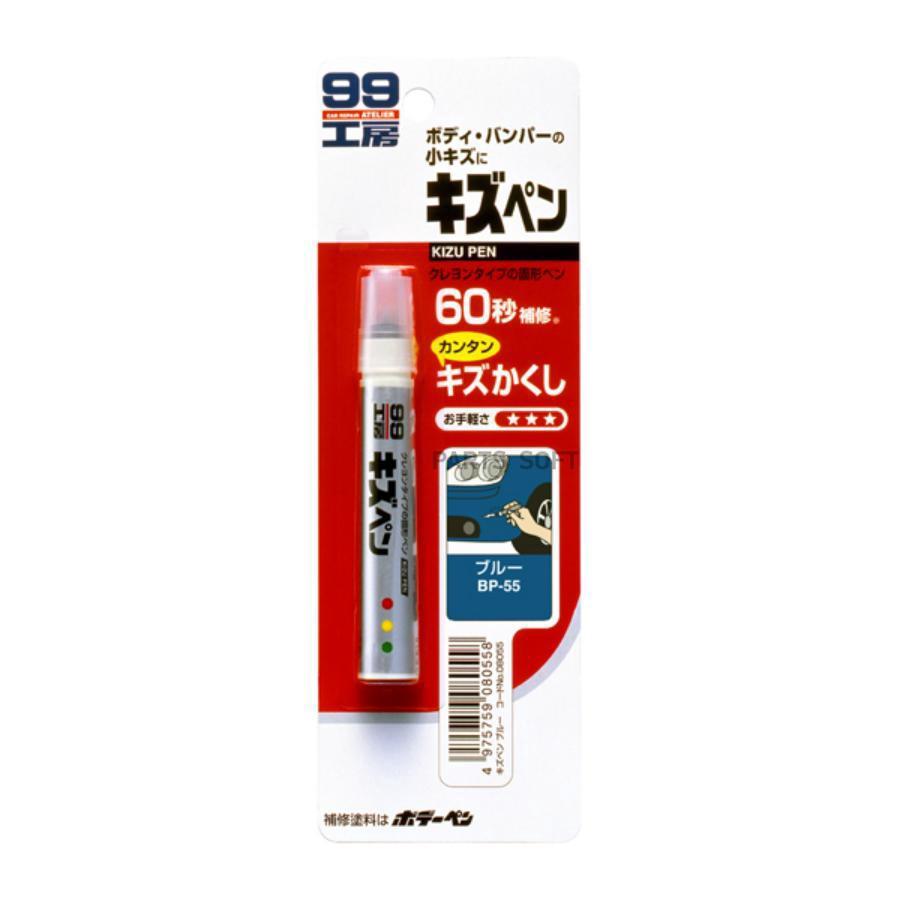 08055 SOFT99 Краска-карандаш для заделки царапин  Soft99 KIZU PEN синий, карандаш, 20 гр арт. 08055