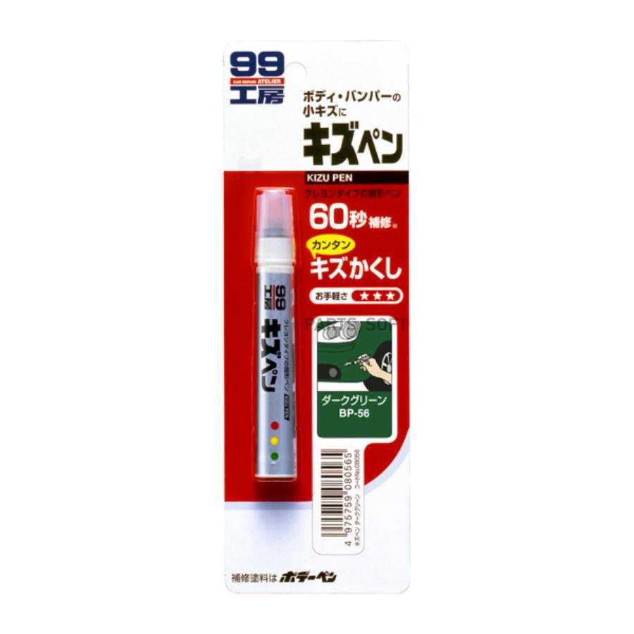 08056 SOFT99 Краска-карандаш для заделки царапин  Soft99 KIZU PEN зеленый, карандаш, 20 гр арт. 08056