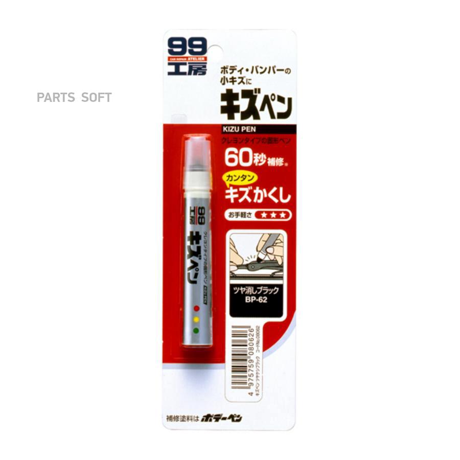 08062 SOFT99 Краска-карандаш для заделки царапин  Soft99 KIZU PEN матово-черный, карандаш, 20 гр арт. 08062