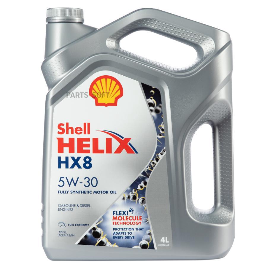 550046364 SHELL Масло моторное синтетическое Helix HX8 Synthetic 5W-30, 4л