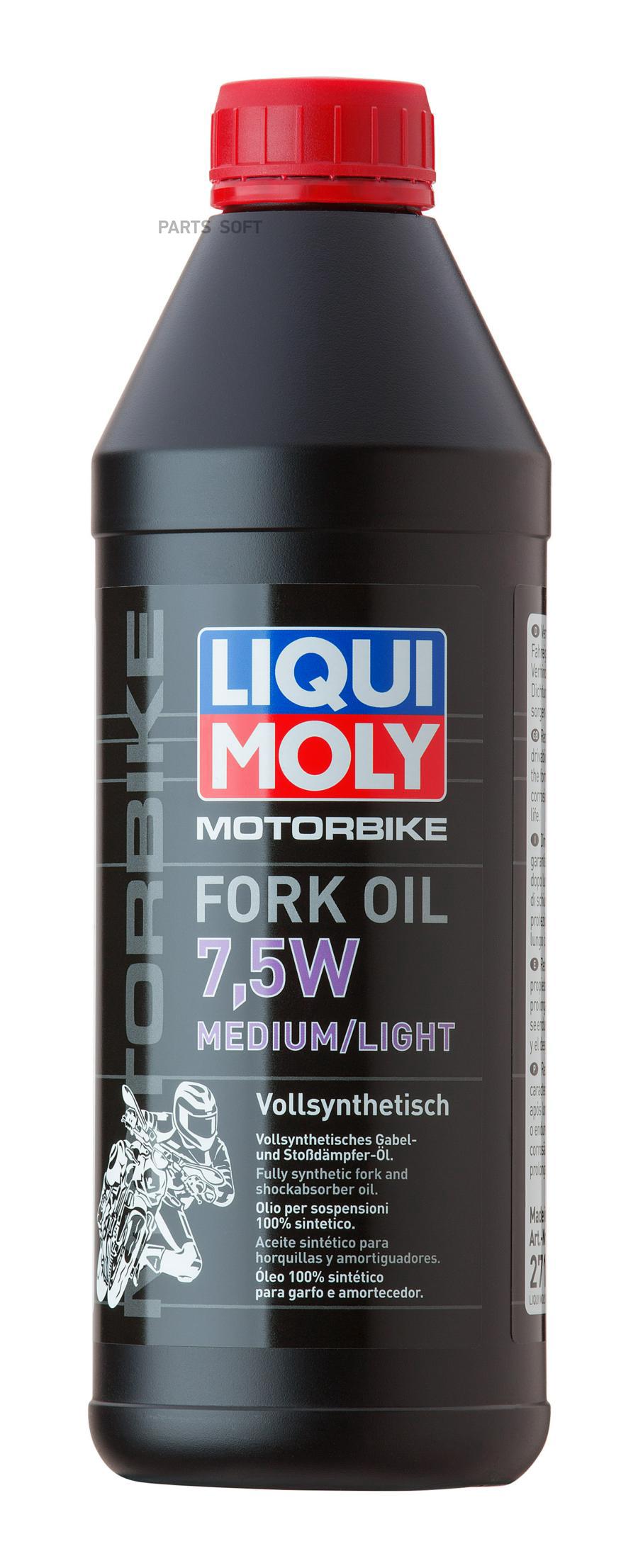 Синтетическое Масло для вилок и амортизаторов Motorbike Fork Oil Medium/Light 7,5W 1л