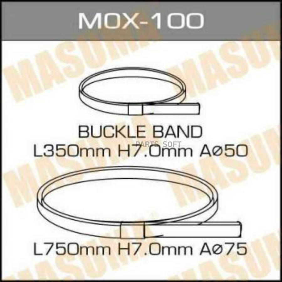 MOX100 MASUMA Хомут ленточный" металлический для пыльников, к-т2шт (в уп. 5 комплектов)"