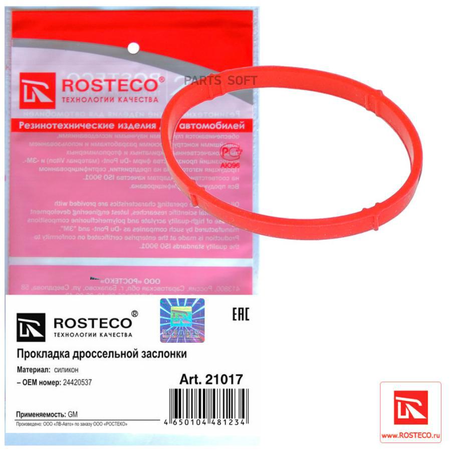 21017 ROSTECO Прокладка дроссельной заслонки OPEL силикон 