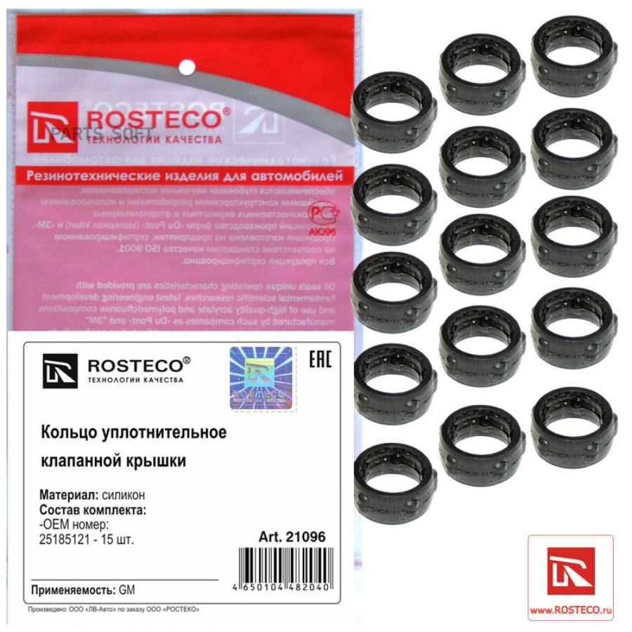 21096 ROSTECO Кольцо упл. клапанной крышки н/о (15 шт) силикон к-т 15 дет.