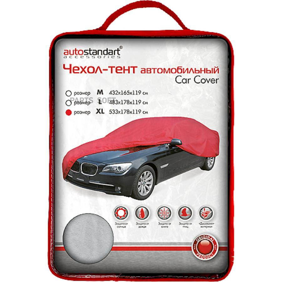 Чехол-тент автомобильный, Sedan, размер XL: 533х178х119 см. AUTO-STANDART  102103 купить в Интернет магазине AutoStop в Крыму