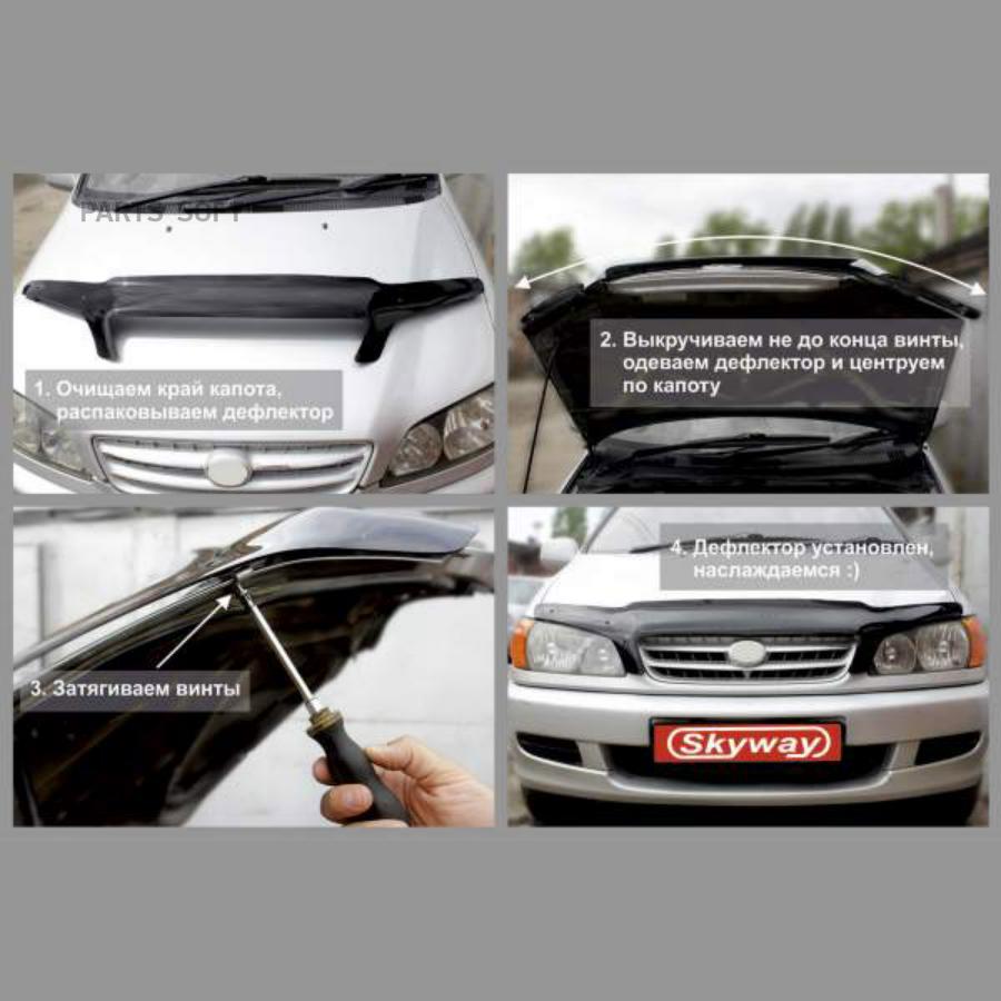 Спойлер на капот SKYWAY Chevrolet Cobalt 2011-н.в SKYWAY C011 купить в  Интернет магазине AutoStop в Крыму