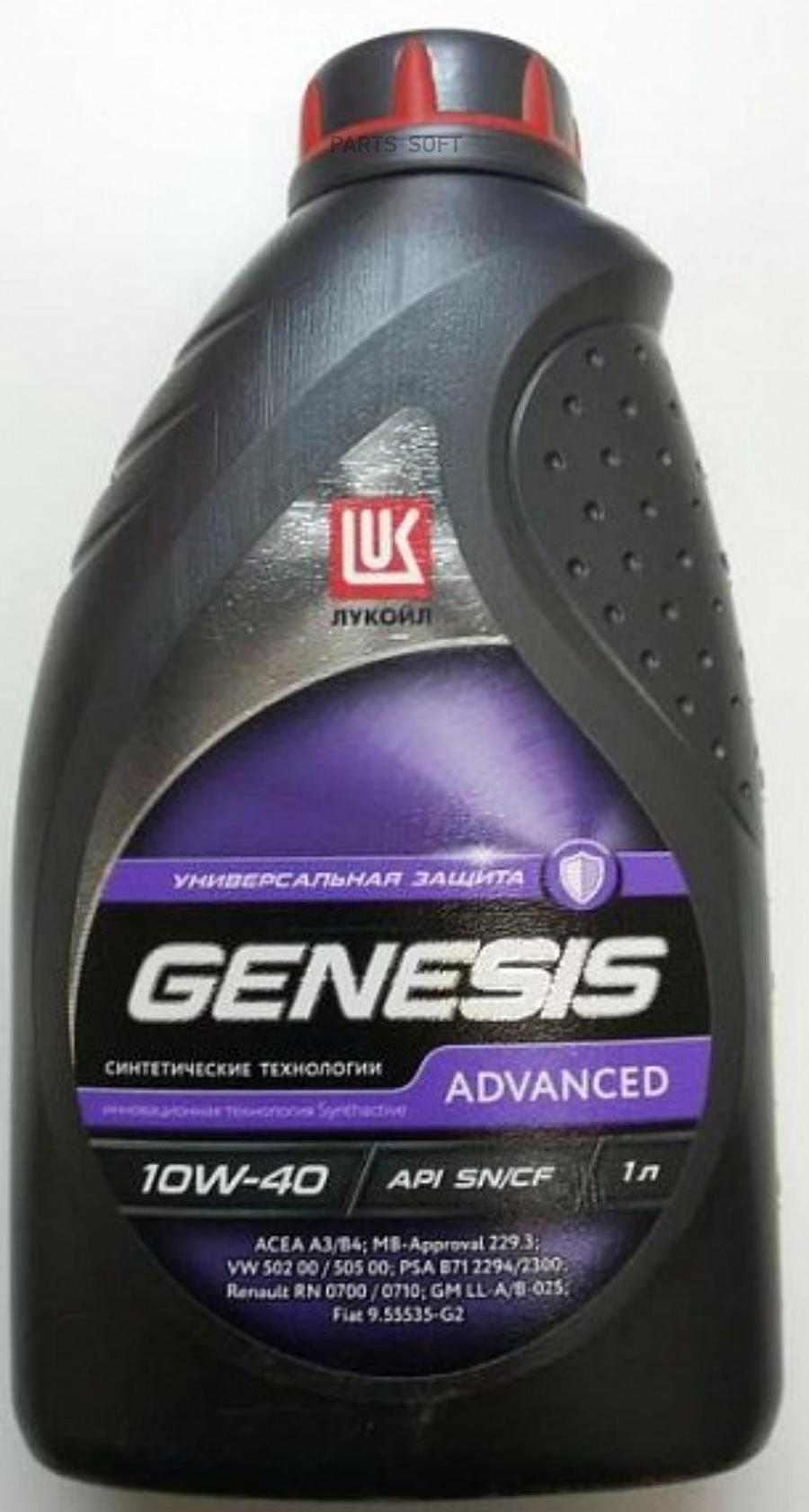 Моторное масло genesis. Lukoil Genesis Universal 10w-40. Лукойл 10w 40 Дженезис Advanced. Моторное масло Лукойл Genesis Advanced 10w 40. Моторное масло Лукойл Genesis Advanced 10w-40 1 л.