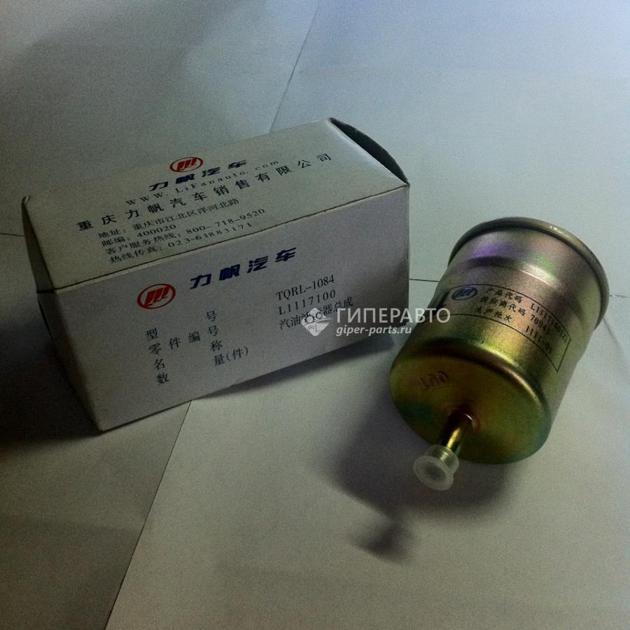 L1117100 LIFAN Фильтр топливный