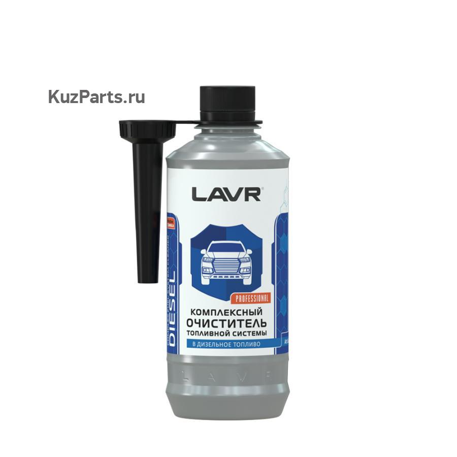 LN2124 LAVR LAVR Комплексный очиститель топливной системы в дизель на 40-60 л, 310 мл