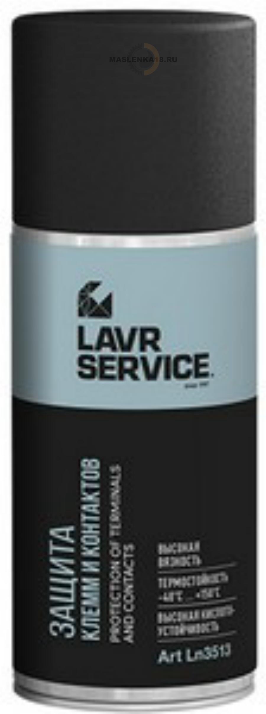 LN3513 LAVR LAVR SERVICE Защита клемм и контактов, 210 мл