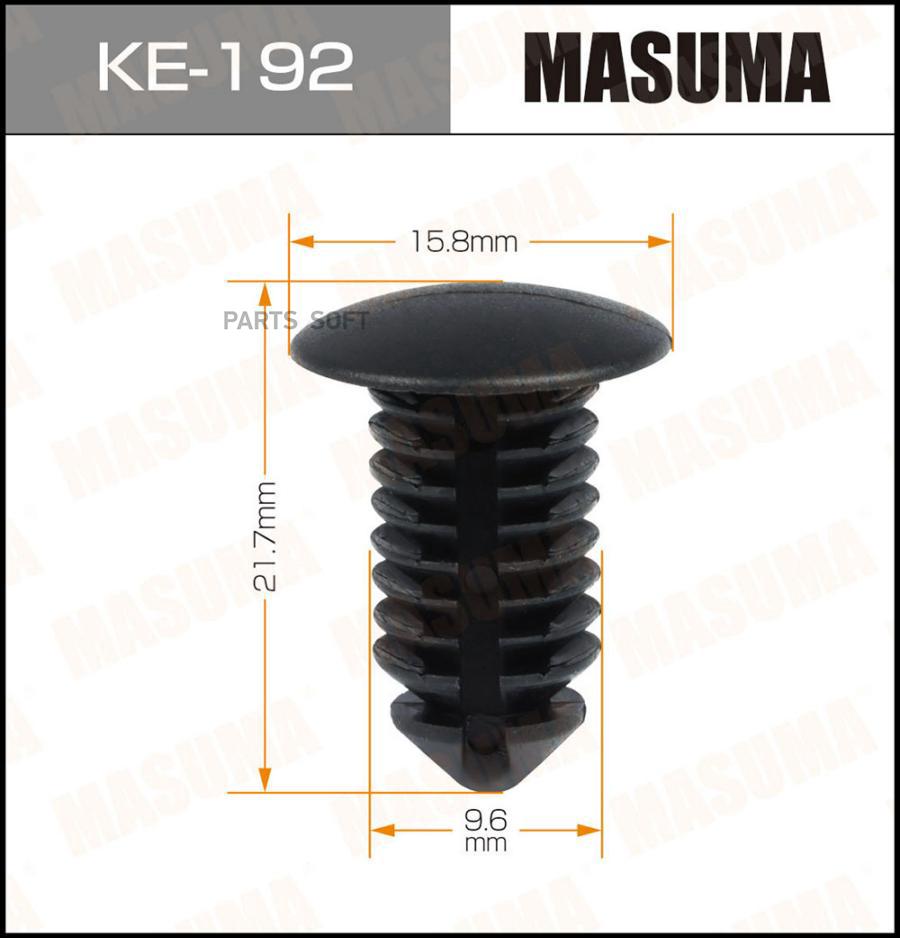 KE192 MASUMA Клипса пластиковая Masuma