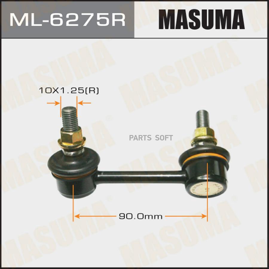 ML6275R MASUMA Стойка (линк) стабилизатора Masuma
