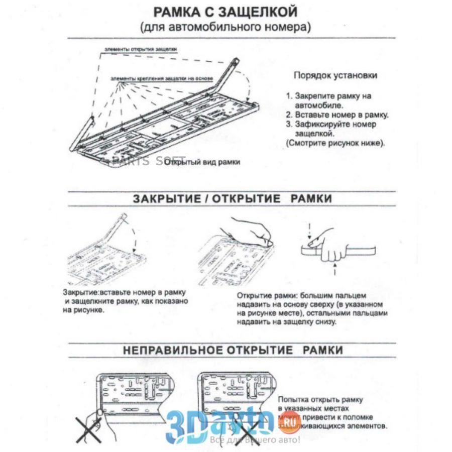 Защелки для номерных знаков