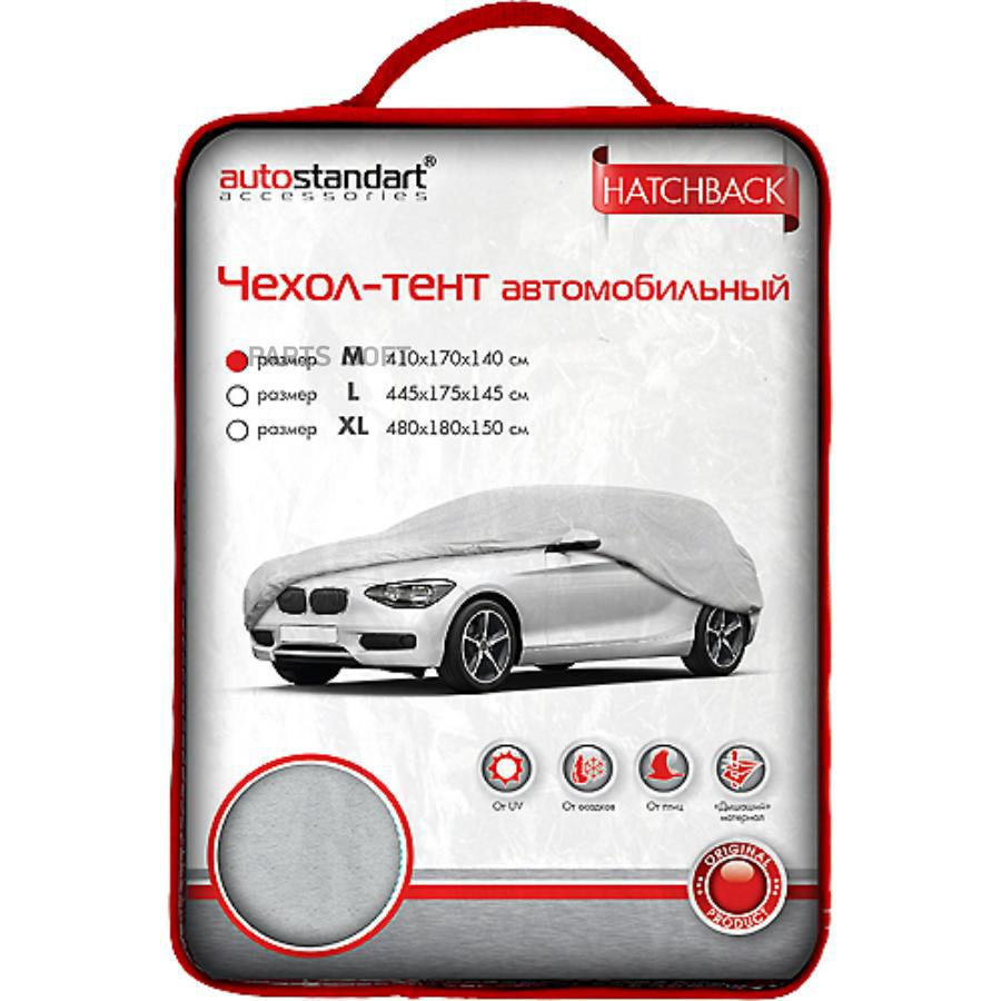 Чехол-тент автомобильный, Hatchback, размер M: 410х170х140 см.  AUTO-STANDART - продажа, цена