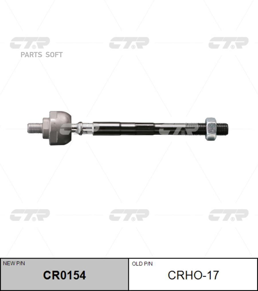 CR0154 CTR Осевой шарнир, рулевая тяга