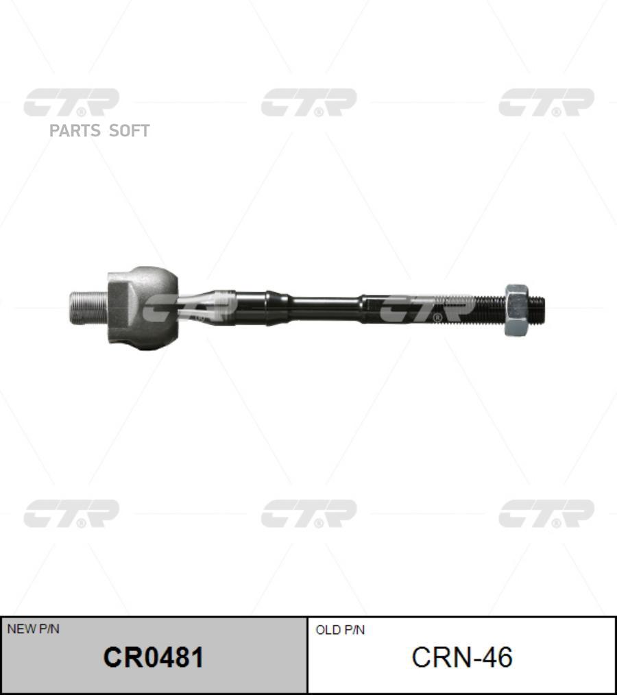 CR0481 CTR Рулевая тяга L/R