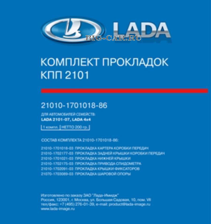 Комплект прокладок КПП LADA 21093170101886 купить в интернет-магазине  Big-Car.ru