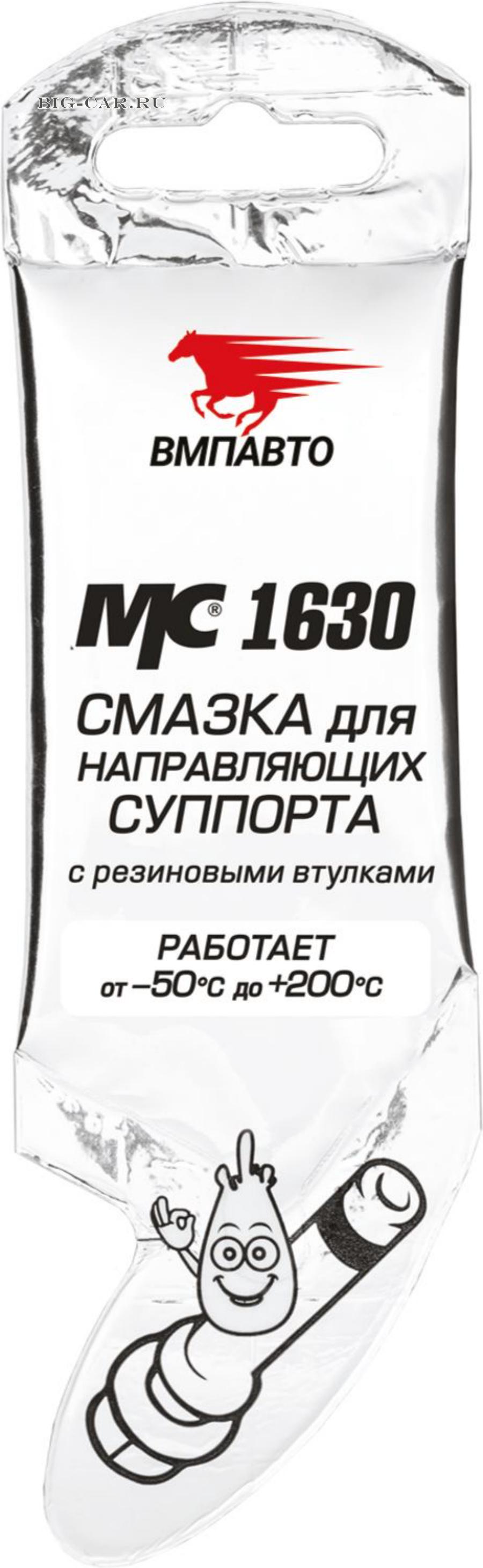 Смазка для направляющих суппорта МС 1630 (стойкая к загрязнениям) 5г  VMPAUTO 1907 купить в интернет-магазине Big-Car.ru