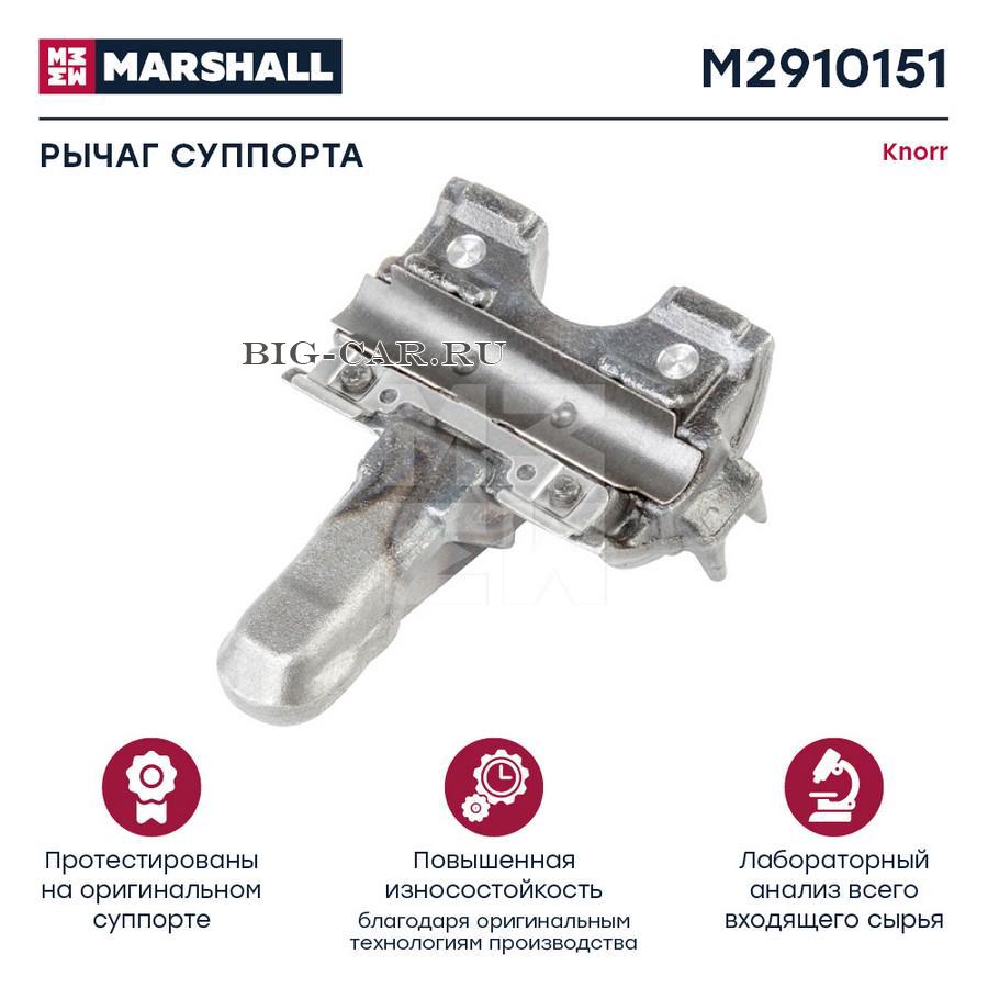 Рмк суппорта (лапка-рычаг привода 0 - 113мм ). Knorr SN6SK7 MARSHALL  M2910151 купить в интернет-магазине Big-Car.ru