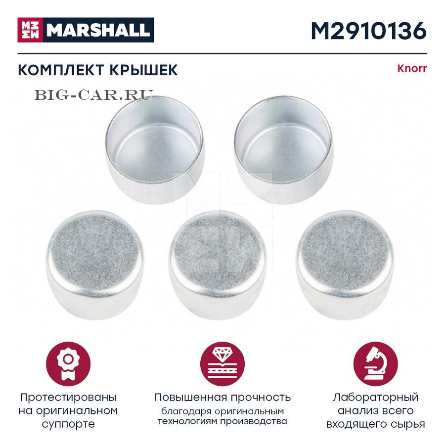 Заглушки суппорта металлические (pack 5st.) For Knorr-Bremse Type Calipers  All SB../SN..-Series MARSHALL M2910136 купить в интернет-магазине Big-Car.ru