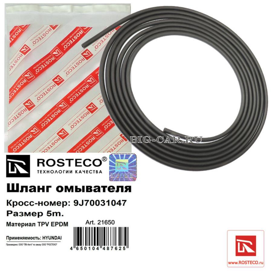 Шланг омывателя 5м. TPV EPDM ROSTECO 21650 купить в интернет-магазине  Big-Car.ru