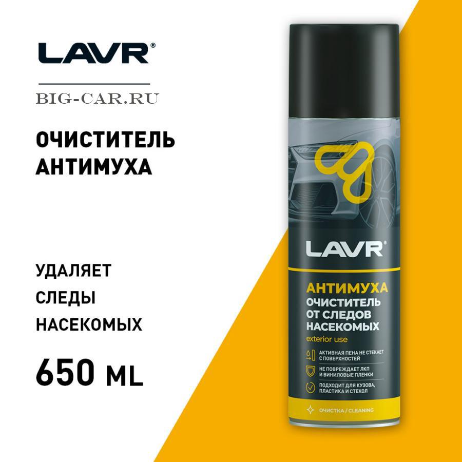 Пенный очиститель следов насекомых Антимуха, 650 мл LAVR LN1430 купить в  интернет-магазине Big-Car.ru