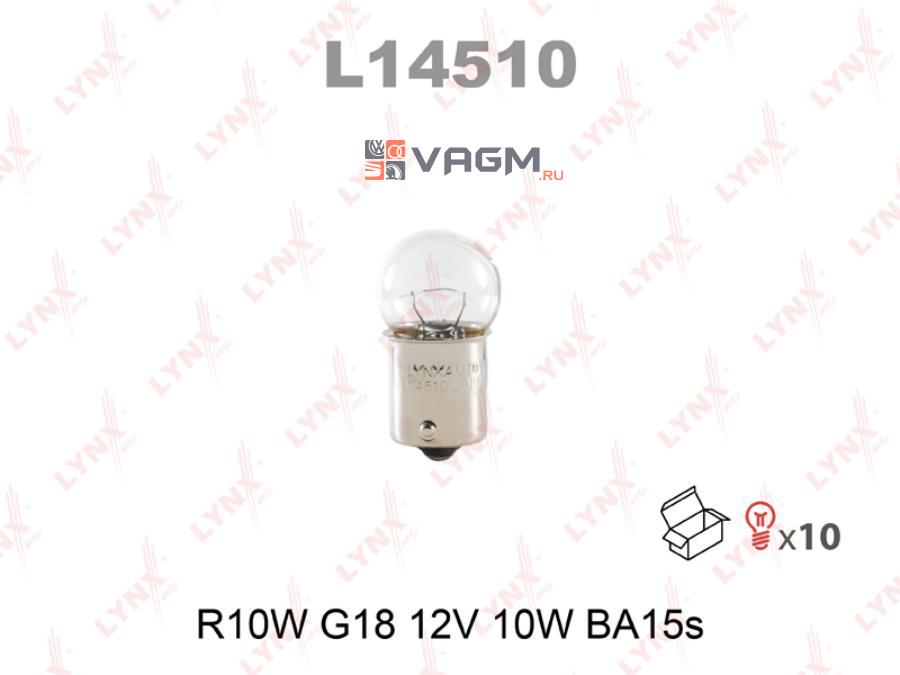 Лампа накаливания автомобильная Goodyear R10W 12V 10W BA15s (коробка: 10шт.)