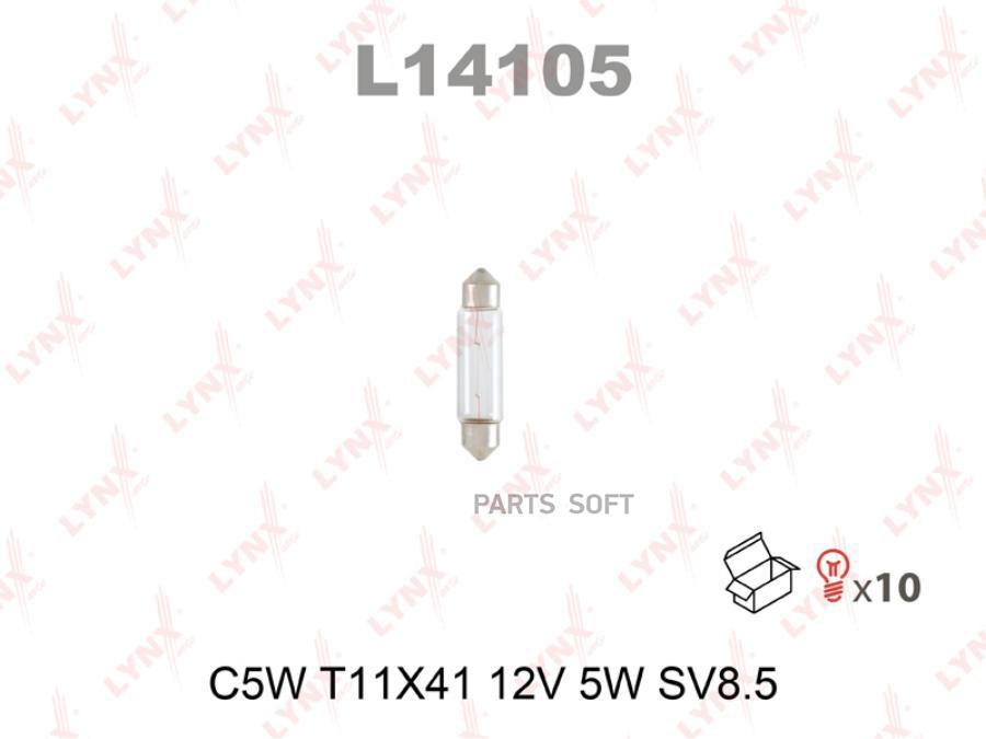 Лампа C5W 12V SV8.5 T11X41
