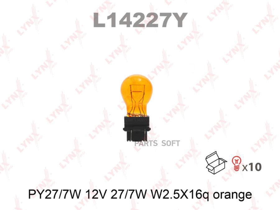 Лампа накаливания, P27/7 12V 27/7W W2,5x16q, оранжевая, Lynxauto