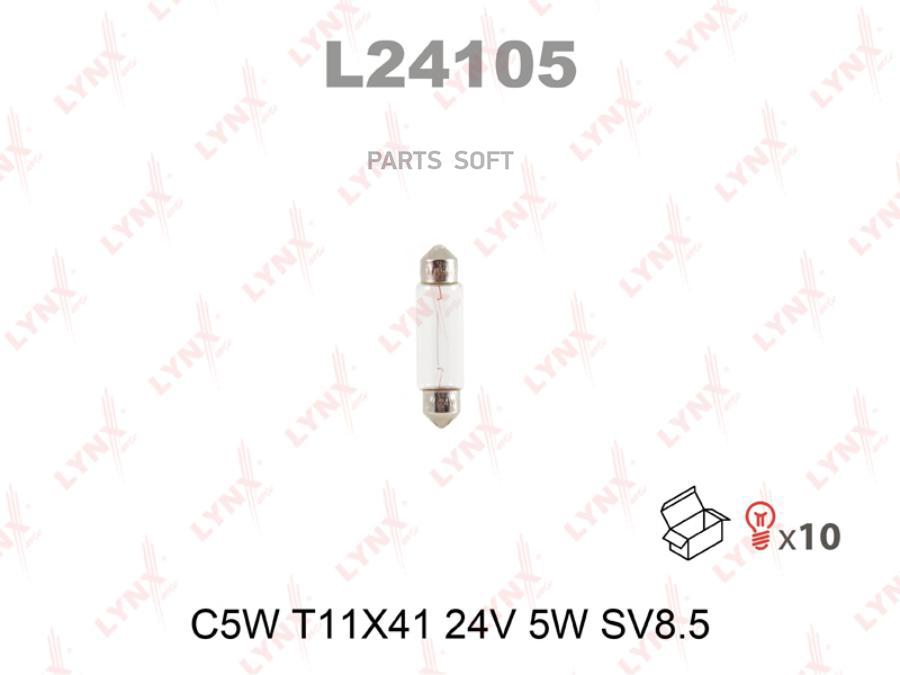 Лампа C5W 24V SV8.5 T11X41