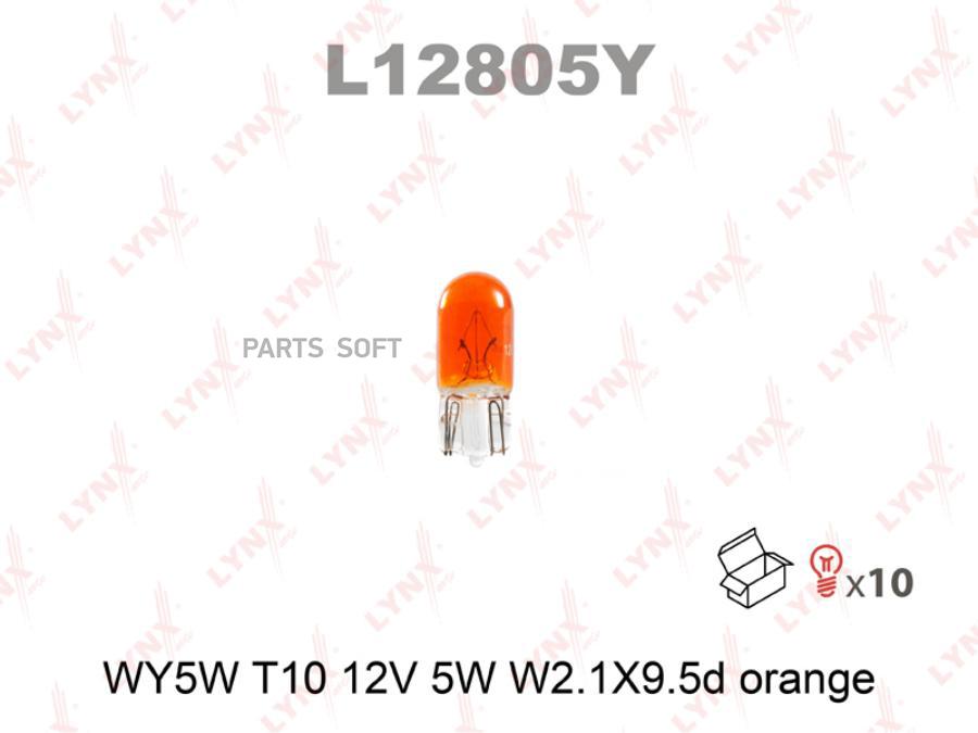 Лампа WY5W 12V W2.1X9.5D ORANGE