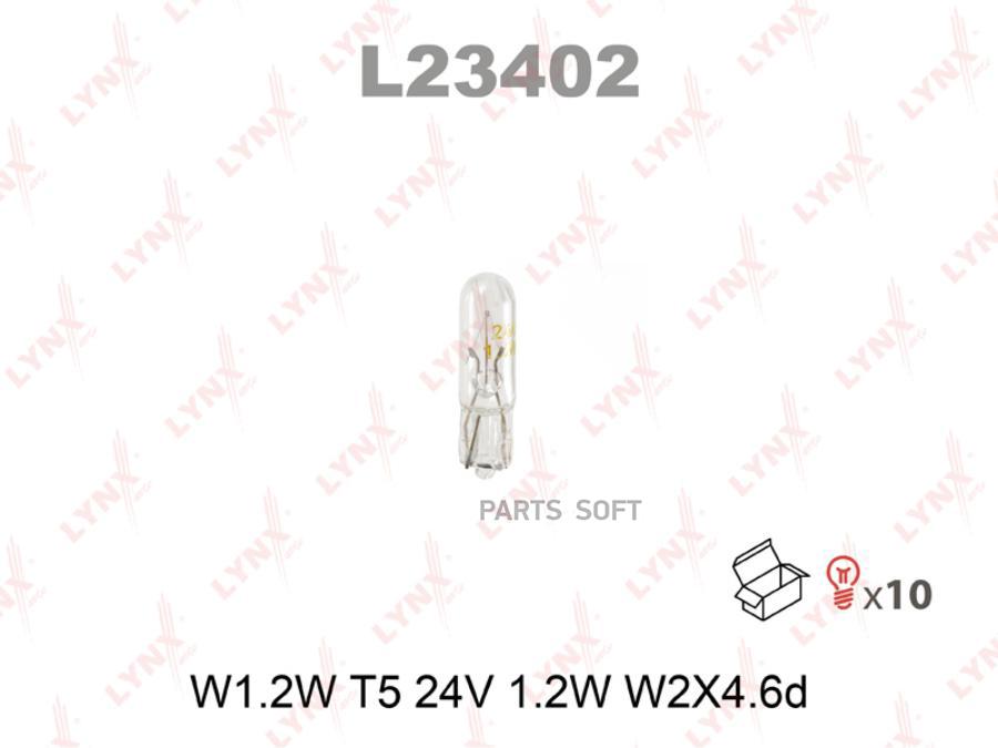 Лампа W1.2W 24V W2.1X4.6D